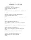 職業素養提升課程設計試題