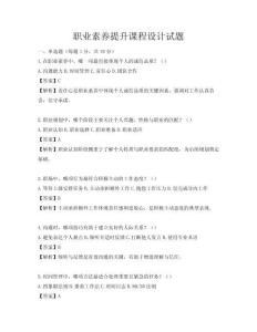 職業素養提升課程設計試題