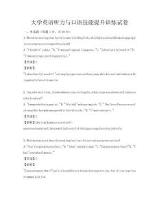 大學(xué)英語聽力與口語技能提升訓(xùn)練試卷