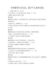 全國通用社交禮儀，提升個人素養試卷