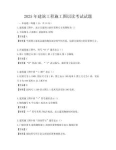 2025年建筑工程施工圖識讀考試試題