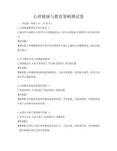 心理健康與教育策略測試卷