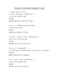 职场办公软件操作技能提升试卷