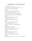 全國通用軟件工程原理考試及答案