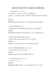 城市社區(qū)物業(yè)管理與服務(wù)知識測試卷