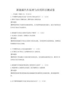 新能源汽車原理與應用科目測試卷