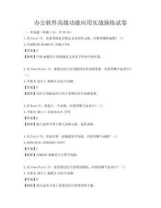 辦公軟件高級功能應用實戰演練試卷