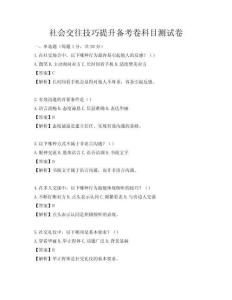 社会交往技巧提升备考卷科目测试卷