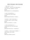 通用計(jì)算機(jī)視覺(jué)與模式識(shí)別試題