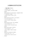 心理健康知識(shí)問(wèn)答考試及答案