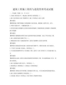 建筑工程施工組織與進度管理考試試題