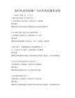 現代農業科技推廣與應用考試題庫試卷