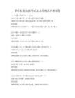 職業技能認證考試復習指南及沖刺試卷