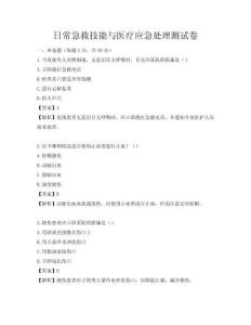 日常急救技能与医疗应急处理测试卷