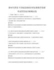 新時(shí)代背景下高校思想政治理論課教學(xué)創(chuàng)新考試帶答案詳解測(cè)試卷