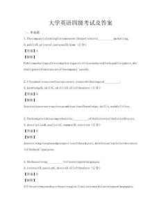 大學英語四級考試及答案