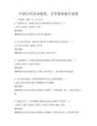 中国古代诗词鉴赏，文学素养提升试卷