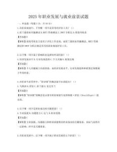 2025年職業發展與就業前景試題