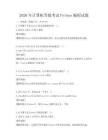 2026年计算机等级考试Python编程试题