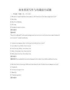 商務英語寫作與溝通技巧試題