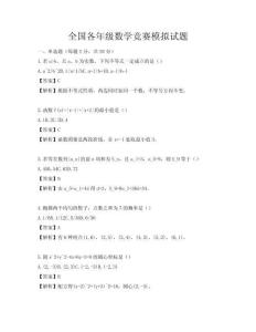 全國各年級數學競賽模擬試題