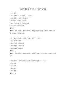 家庭教育方法與技巧試題