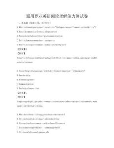 通用職業英語閱讀理解能力測試卷