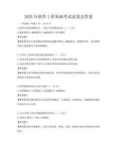 2025年軟件工程基礎考試試卷及答案