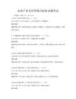 農業產業化經營模式創新試題考試