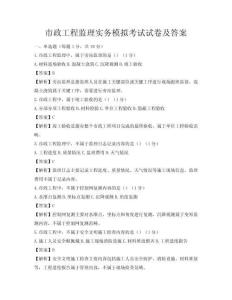 市政工程監理實務模擬考試試卷及答案