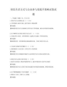 綠色生活方式與公眾參與度提升策略試卷試題