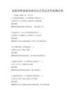 家庭理財規劃基礎知識點考試及答案測試卷