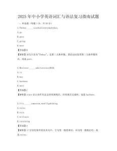 2025年中小學英語詞匯與語法復習指南試題