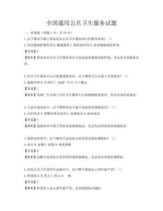 全國通用公共衛生服務試題