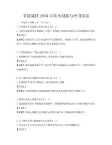 節能減排2026年技術創新與應用試卷