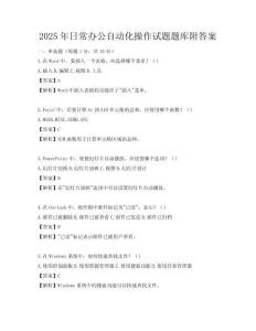 2025年日常辦公自動化操作試題題庫附答案