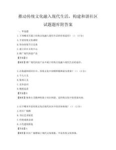 推動傳統文化融入現代生活，構建和諧社區試題題庫附答案