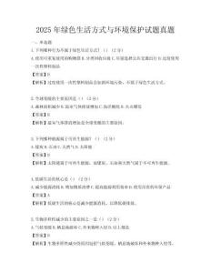 2025年綠色生活方式與環(huán)境保護(hù)試題真題