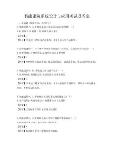 智能建筑系統設計與應用考試及答案