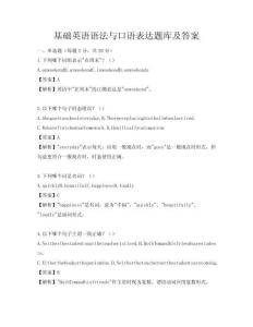 基础英语语法与口语表达题库及答案