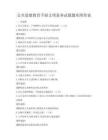 公共道德教育手冊文明素養試題題庫附答案