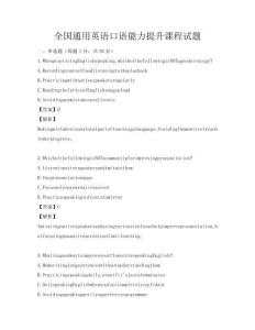 全國通用英語口語能力提升課程試題
