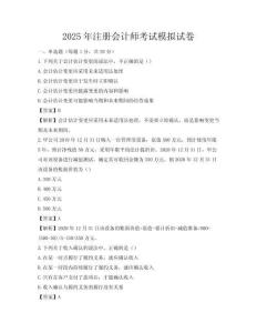 2025年注冊會計師考試模擬試卷