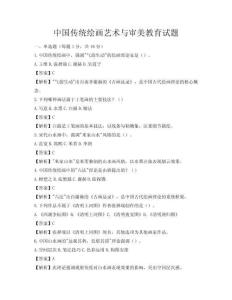 中國傳統繪畫藝術與審美教育試題