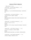 智能家居系統應用測試卷