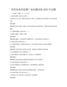 農村農業科技推廣知識測試卷2025年試題