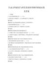 生态文明建设与绿色发展转型路径探索试卷及答案