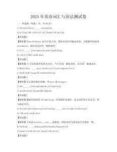 2025年英語詞匯與語法測試卷