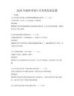 2026年地理环境与可持续发展试题