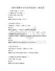 節能環保教育與可持續發展科目測試卷